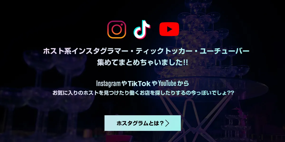 ホスタグラムとは？