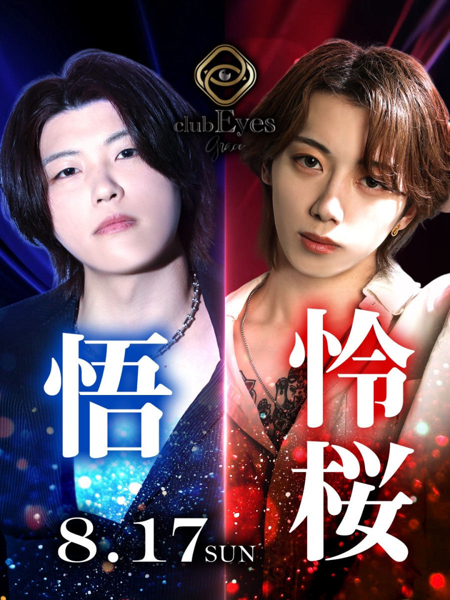 3番目のニュース記事「悟、怜桜の画像