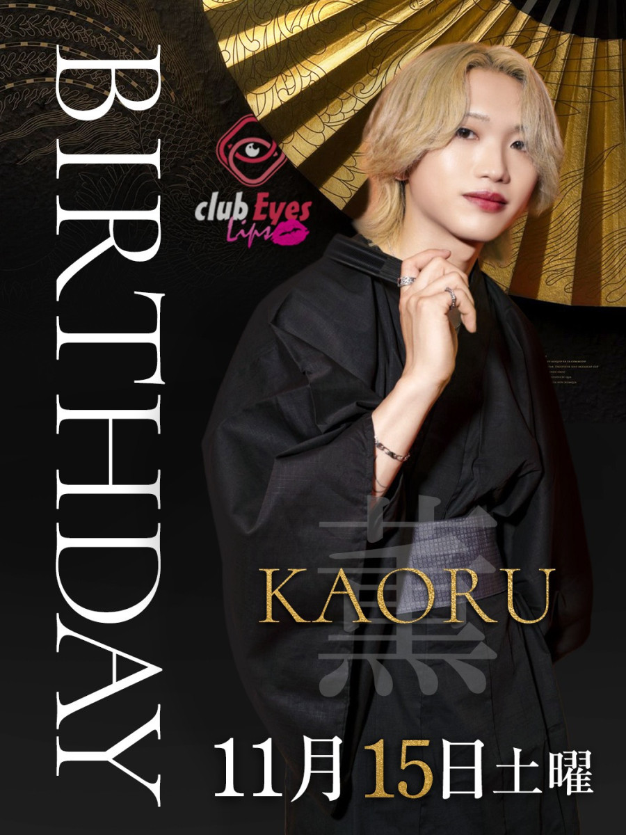 3番目のニュース記事「橘 薫birthdayの画像