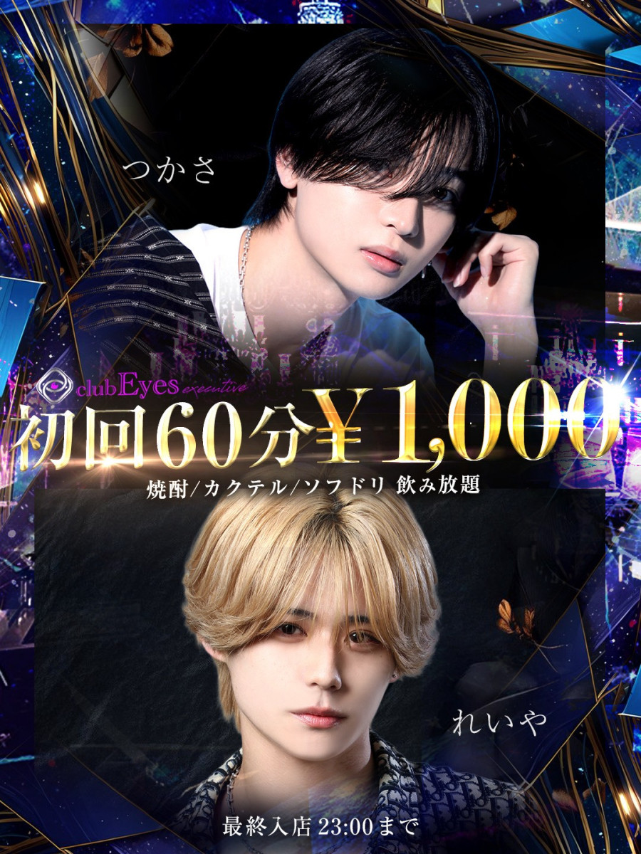 2番目のニュース記事「初回60分1000円!!の画像