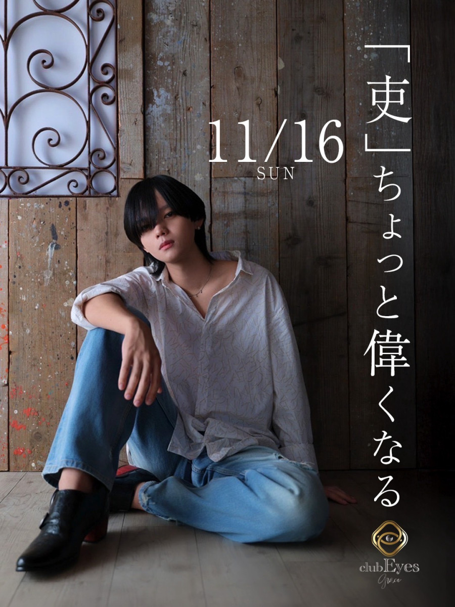 Eyes Graceの最新ニュース