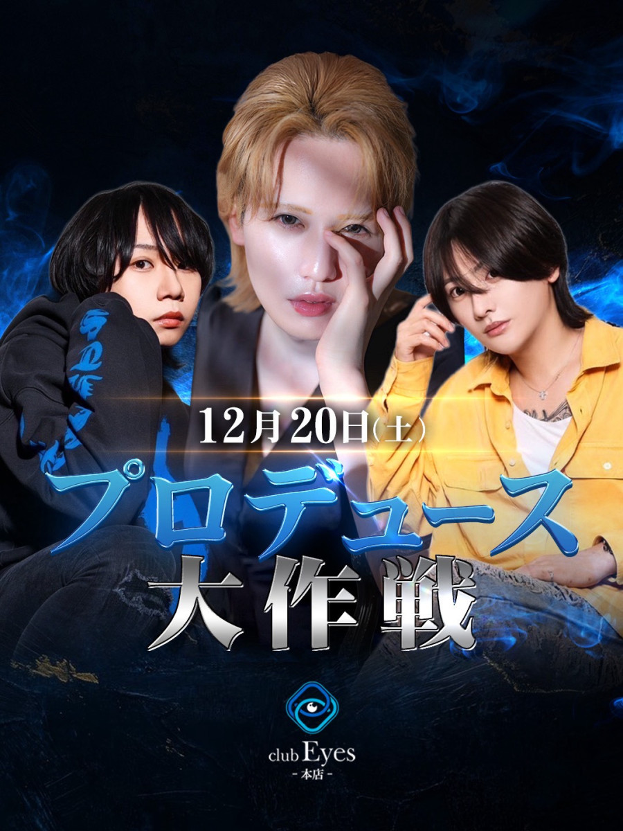 Eyes 本店の最新ニュース