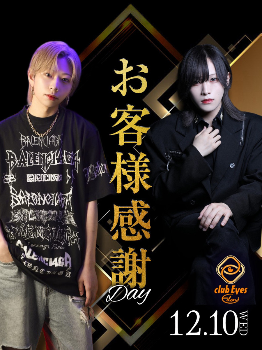 2番目のニュース記事「お客様感謝DAYの画像