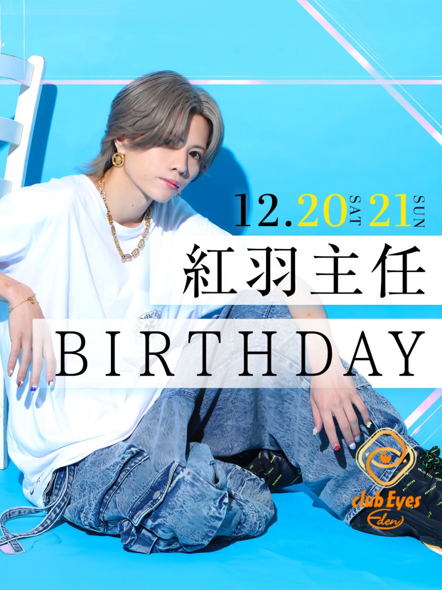 3番目のニュース記事「如月紅羽主任BDの画像