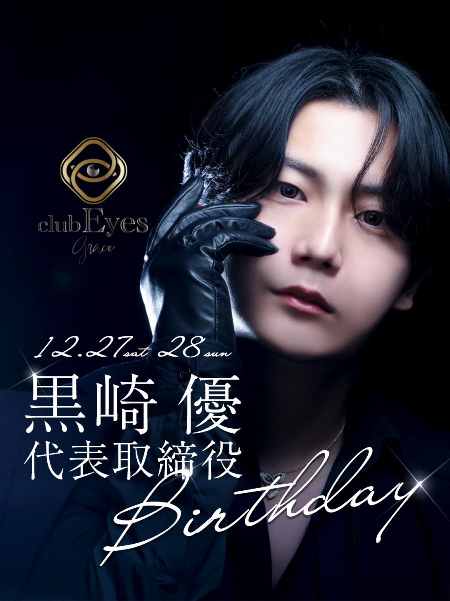 Eyes Graceの最新ニュース