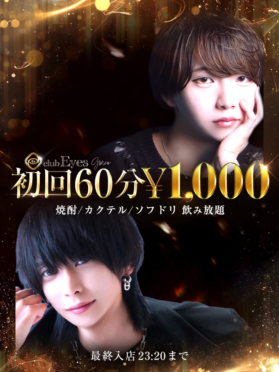 Eyes Graceの最新ニュース