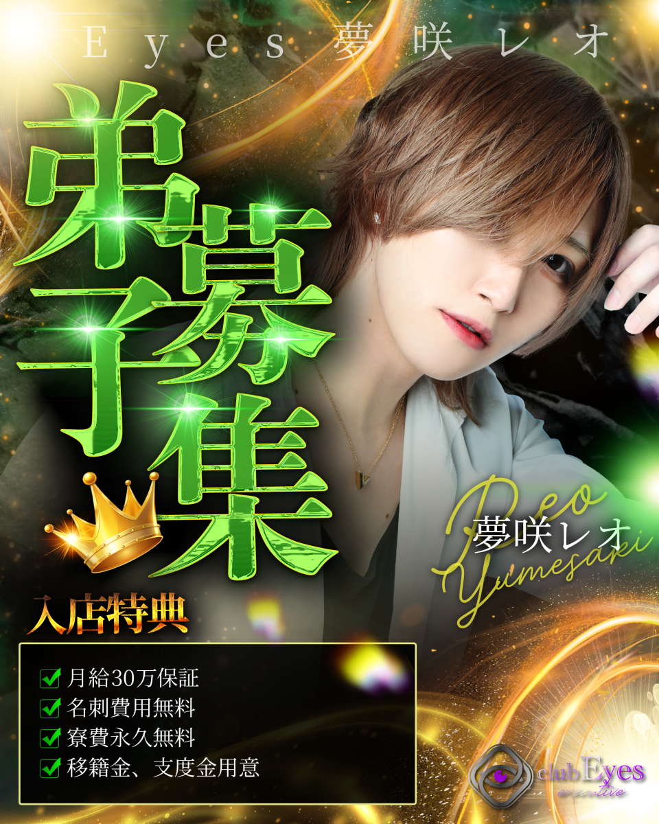 Eyes executiveの最新ニュース