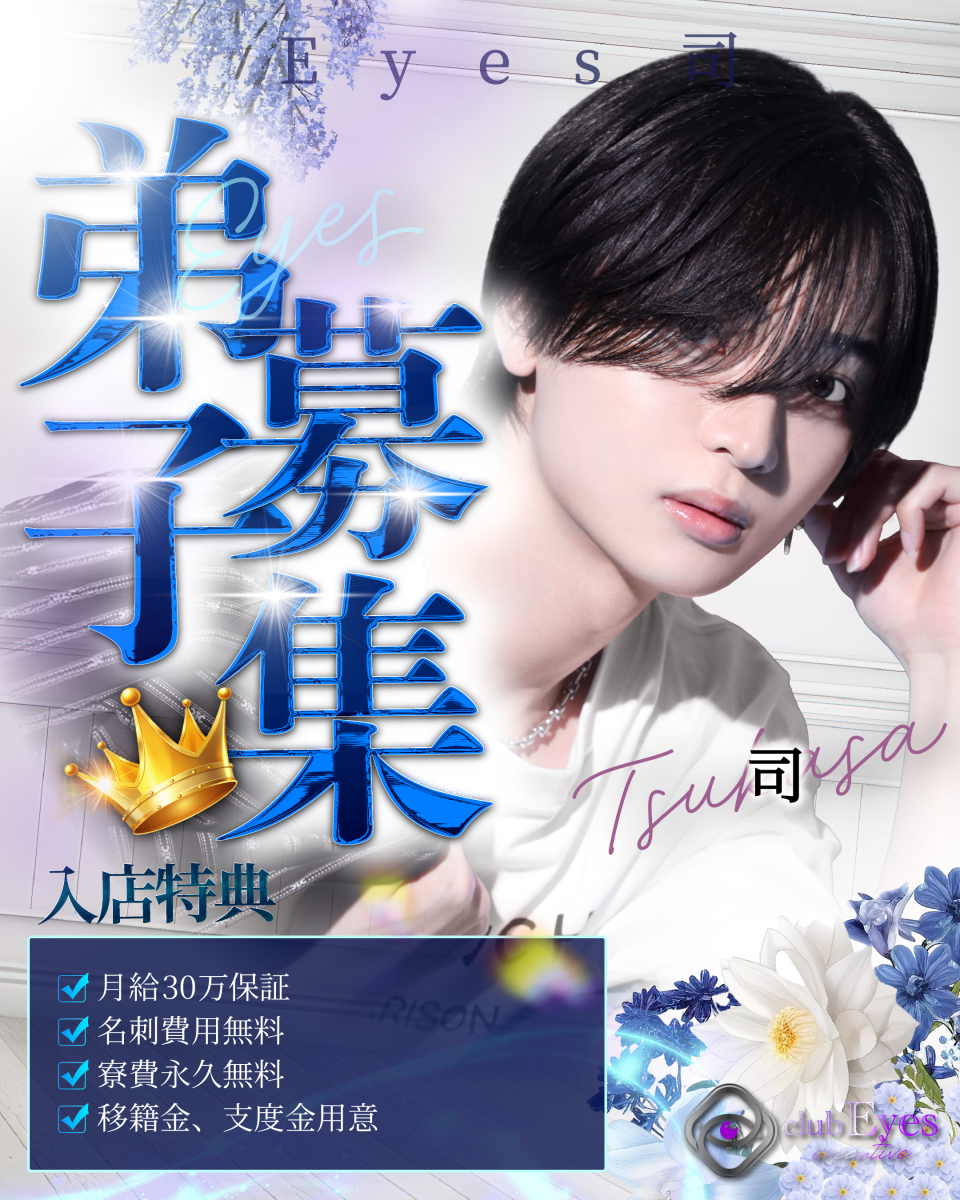 Eyes executiveの最新ニュース