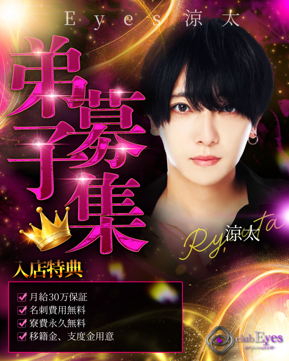 Eyes executiveの最新ニュース