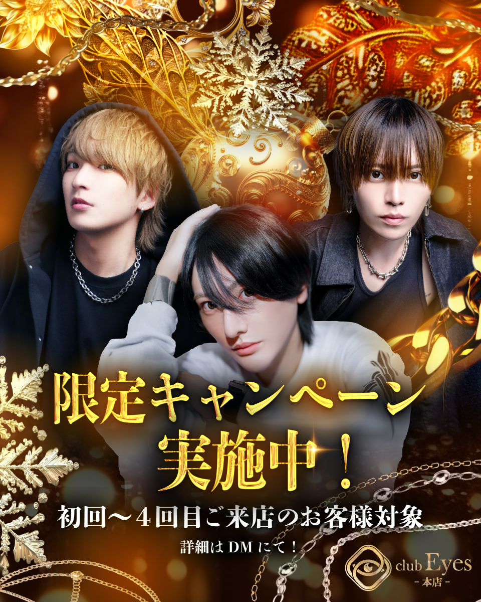 Eyes 本店の最新ニュース