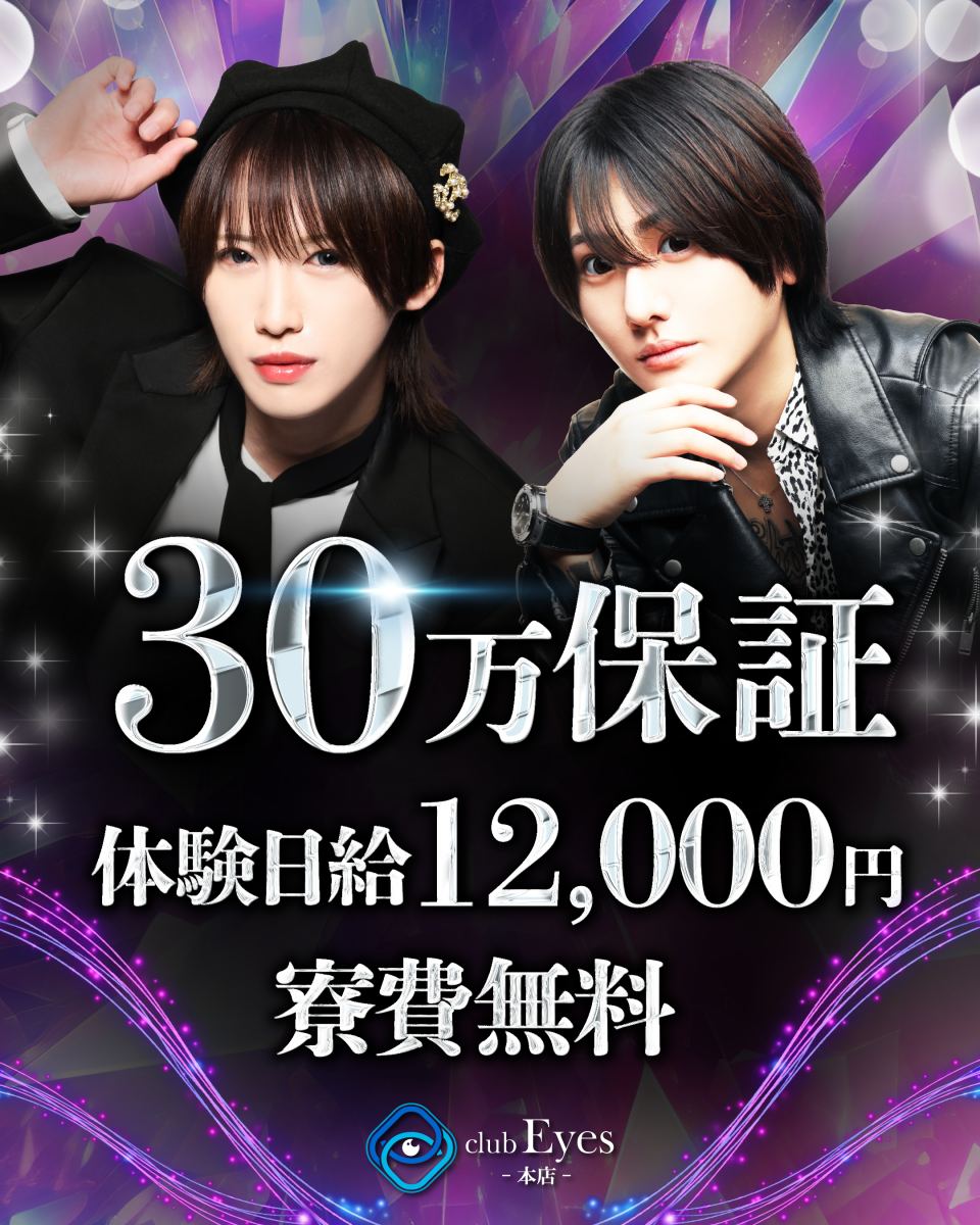 Eyes 本店の最新ニュース