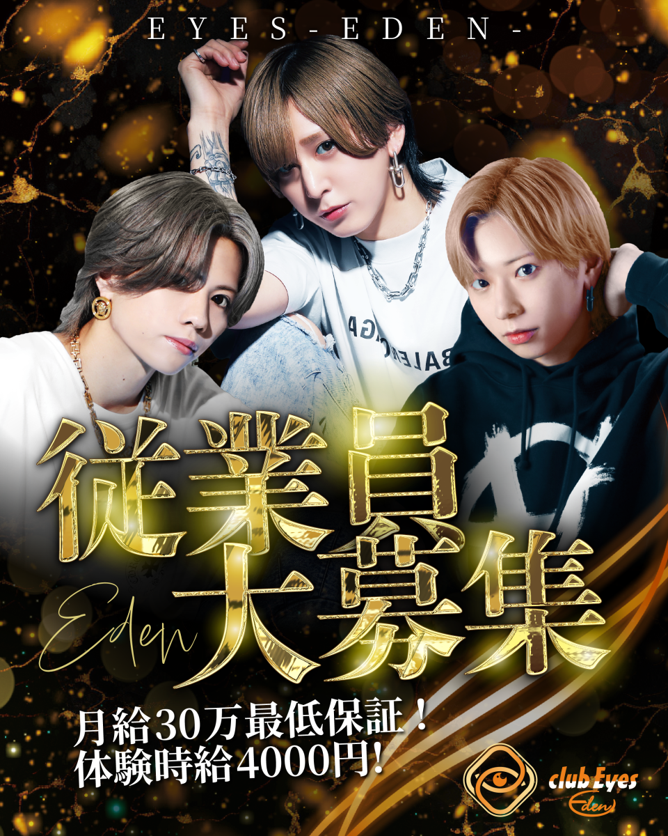 Eyes Edenの最新ニュース