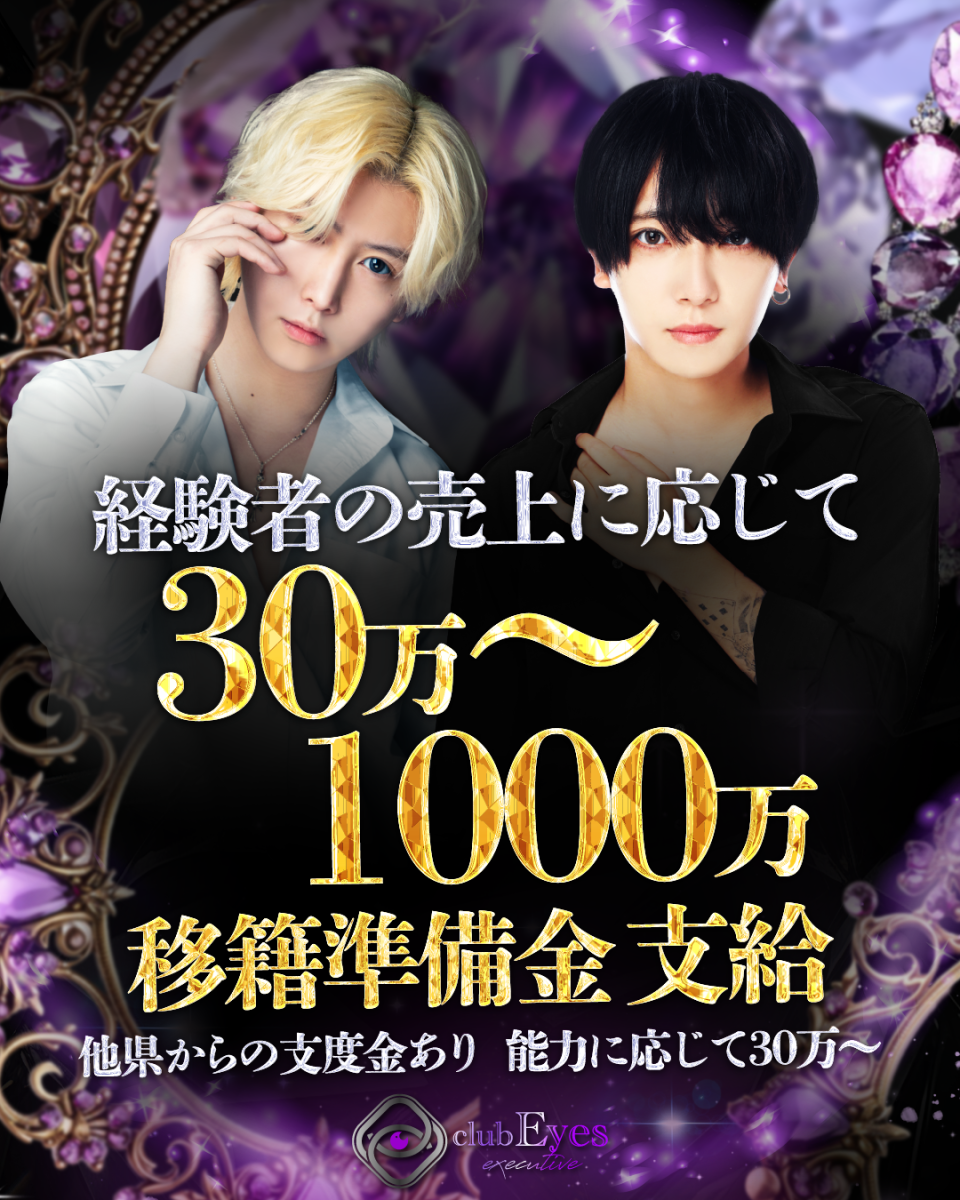 Eyes executiveの最新ニュース