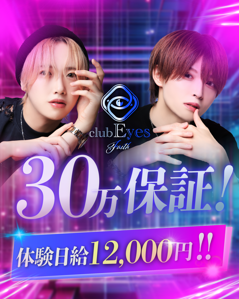 Eyes faithの最新ニュース