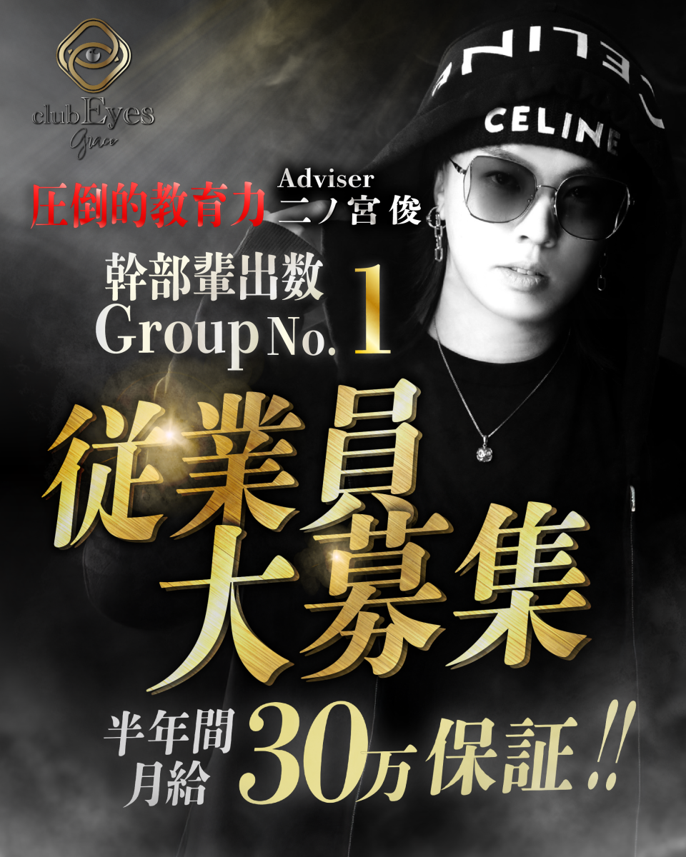 Eyes Graceの最新ニュース