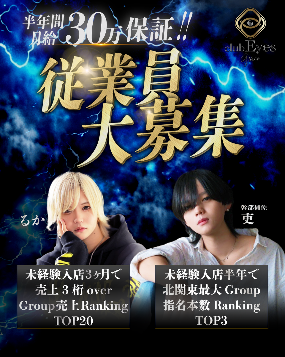 Eyes Graceの最新ニュース