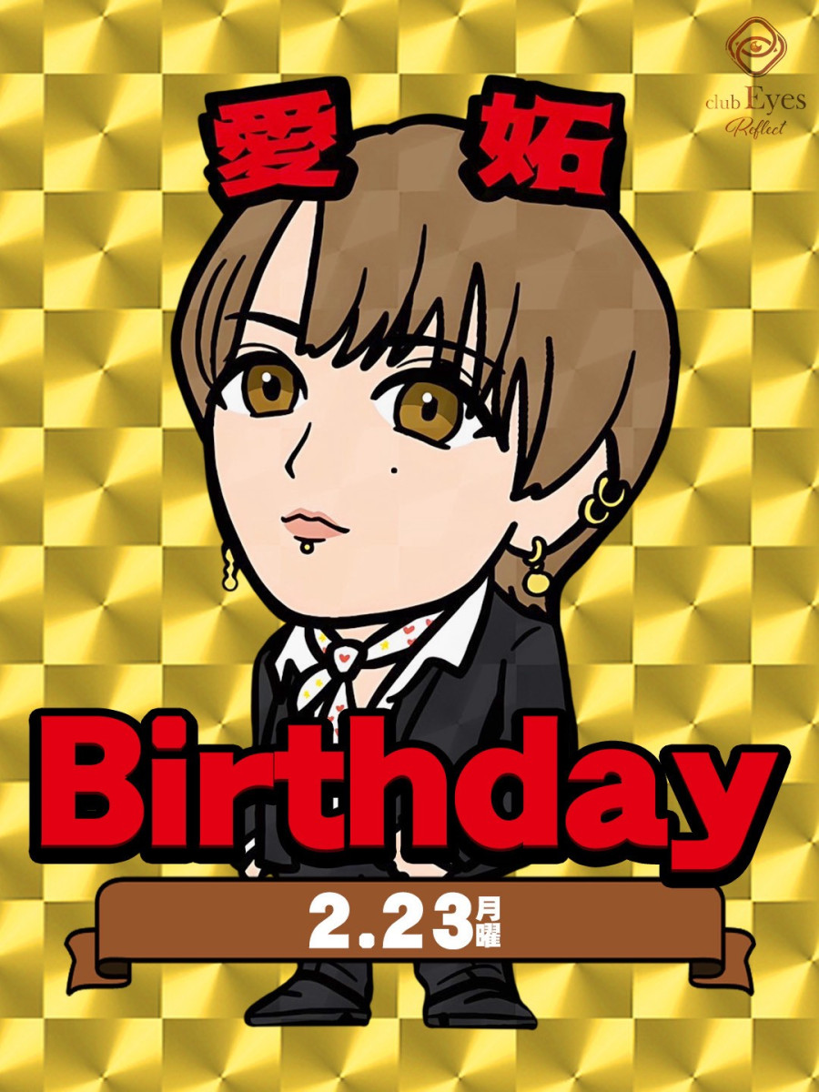 4番目のニュース記事「愛妬Birthdayの画像