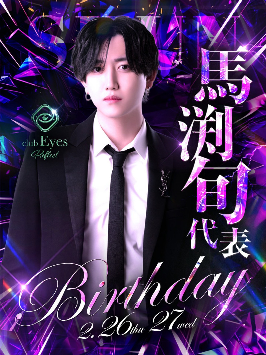 5番目のニュース記事「馬渕 旬 Birthdayの画像