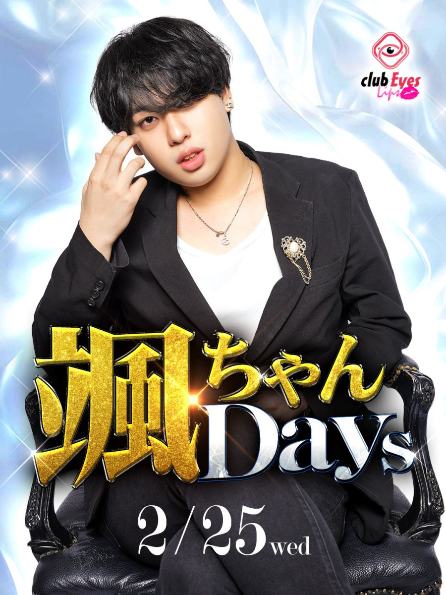 4番目のニュース記事「颯ちゃんdeysの画像