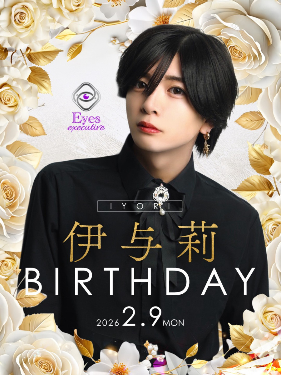 4番目のニュース記事「いよりバースデーの画像