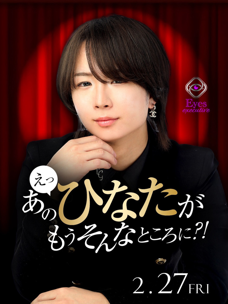 4番目のニュース記事「え、あのひなたがもうそんなところに！？の画像