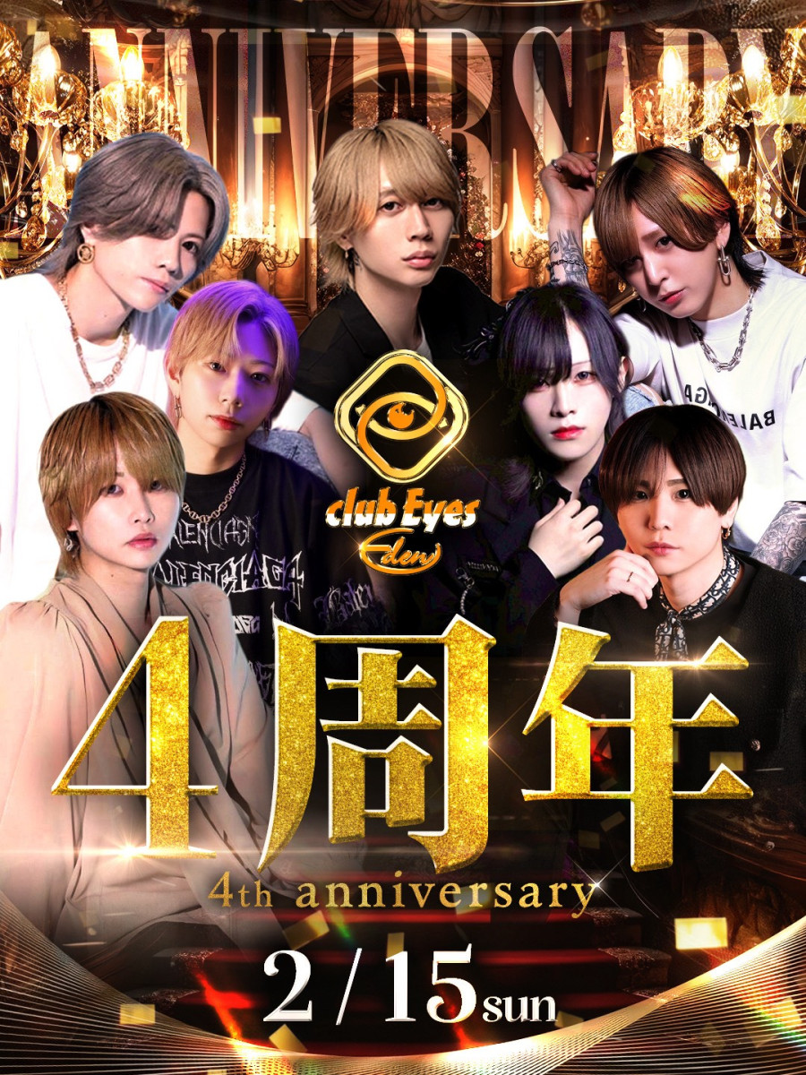 3番目のニュース記事「EyesEden 4周年の画像