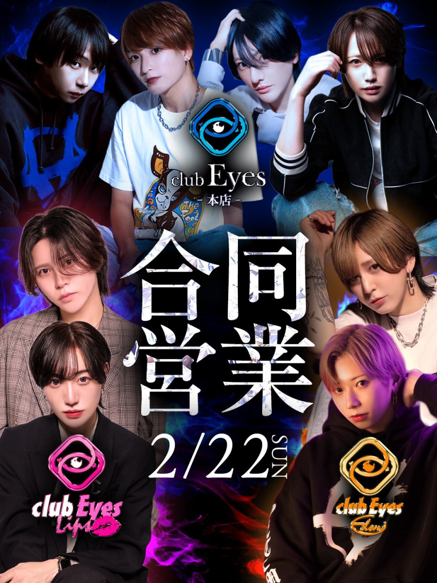 4番目のニュース記事「本店&Lips&Eden 合同営業の画像