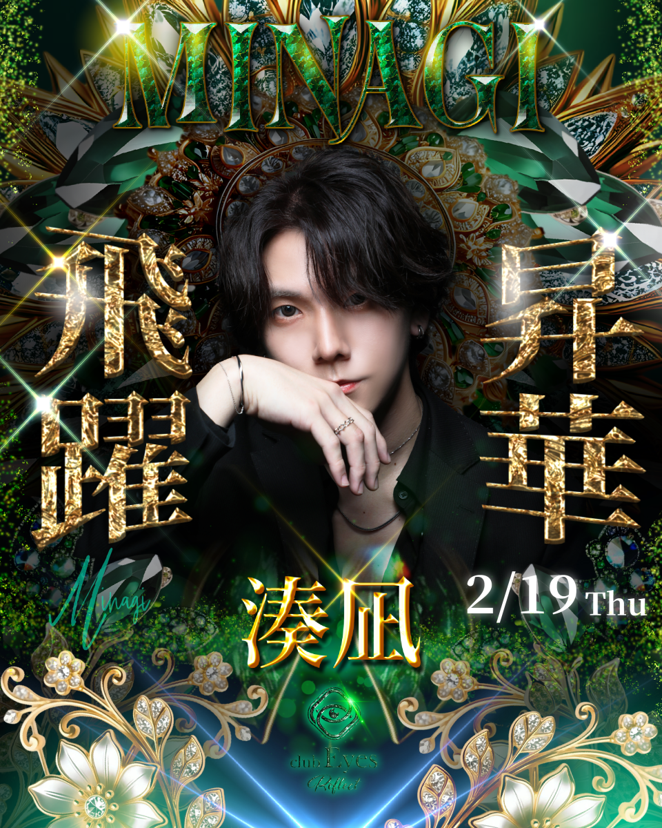 3番目のニュース記事「咲耶湊凪 幹部補佐昇格祭の画像