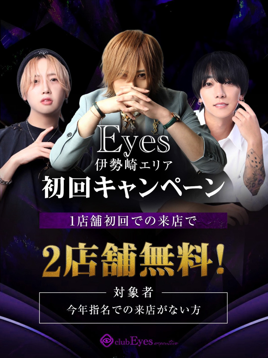 1番目のニュース記事「伊勢崎エリア限定初回キャンペーンの画像