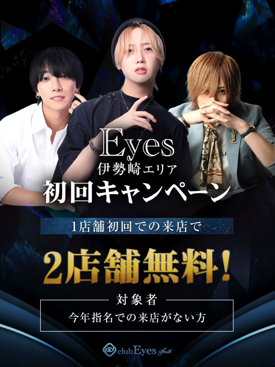 1番目のニュース記事「伊勢崎エリア限定初回キャンペーンの画像