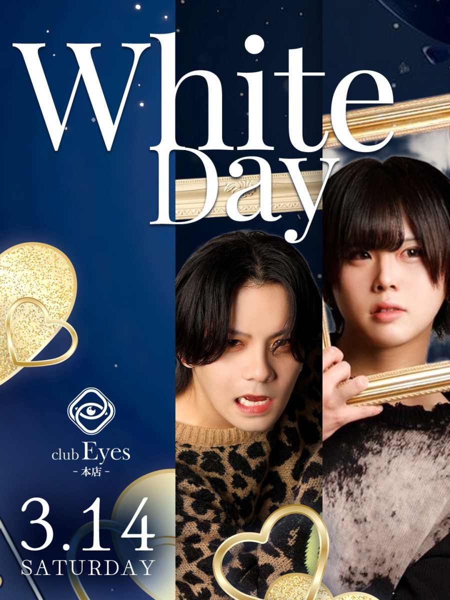 3番目のニュース記事「ホワイトデーの画像