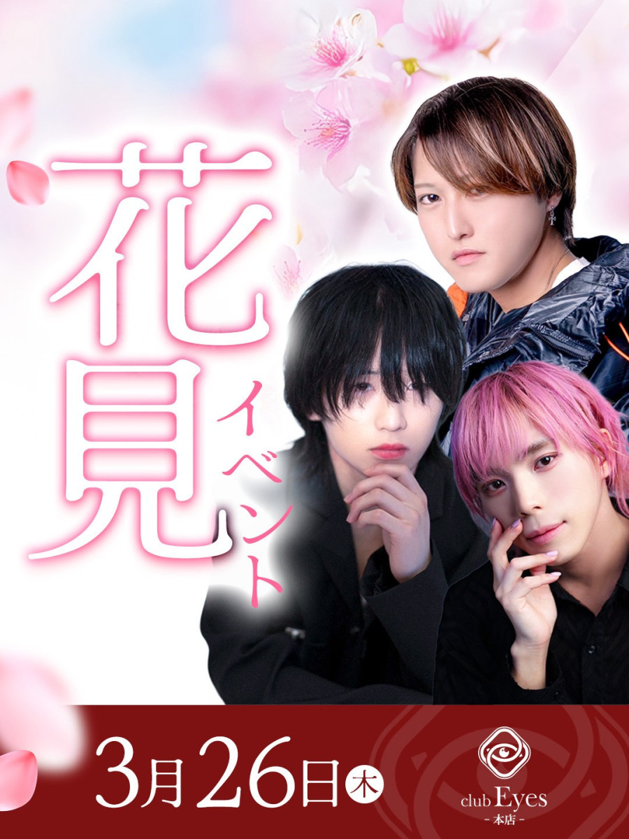 5番目のニュース記事「花見Dayの画像