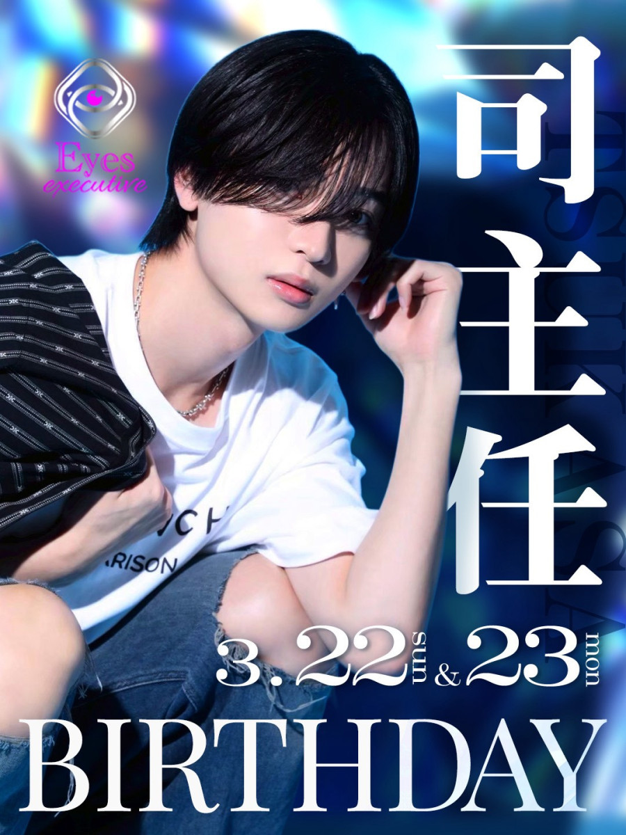 3番目のニュース記事「司Birthdayの画像