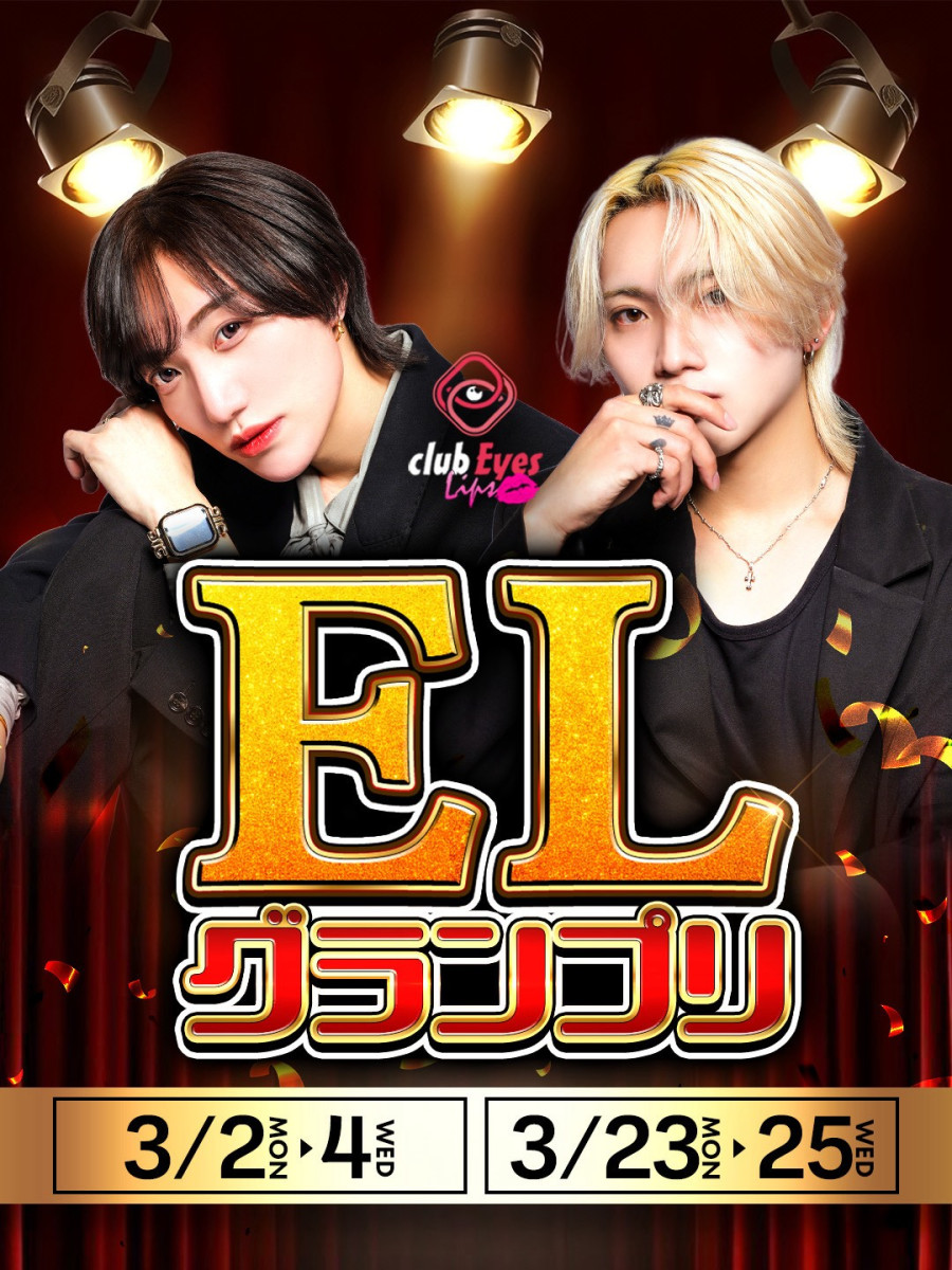 3番目のニュース記事「ELグランプリの画像