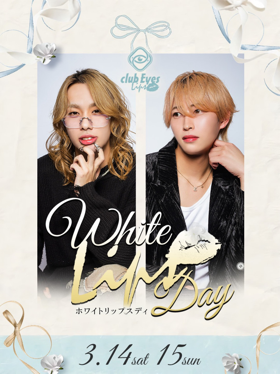 4番目のニュース記事「ホワイトリップスデイの画像