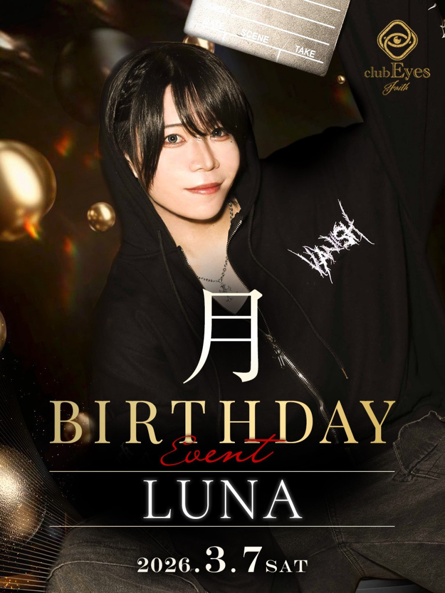 4番目のニュース記事「月BIRTHDAYの画像