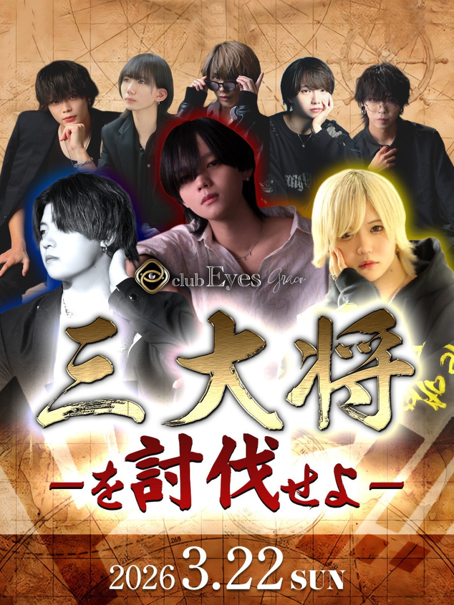 1番目のニュース記事「三大将を討伐せよの画像