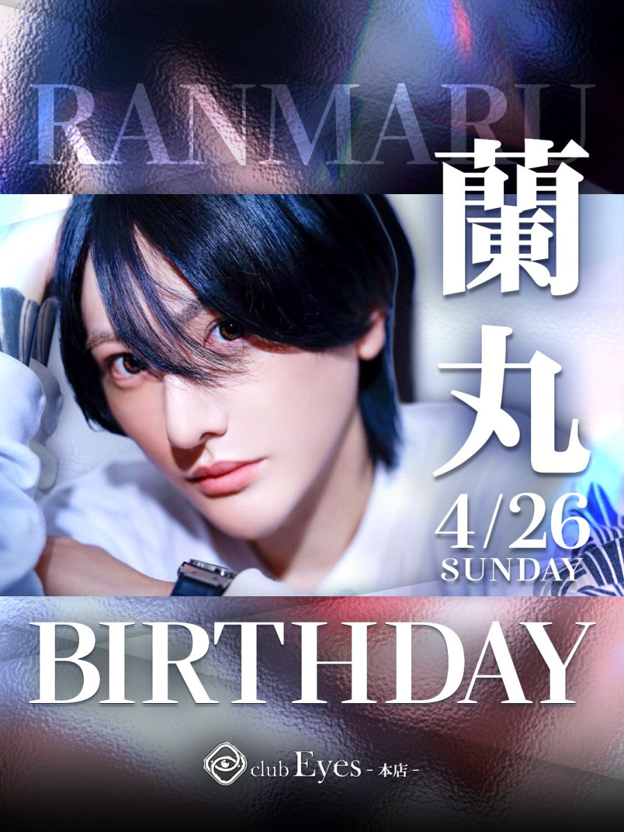 4番目のニュース記事「蘭丸BDの画像