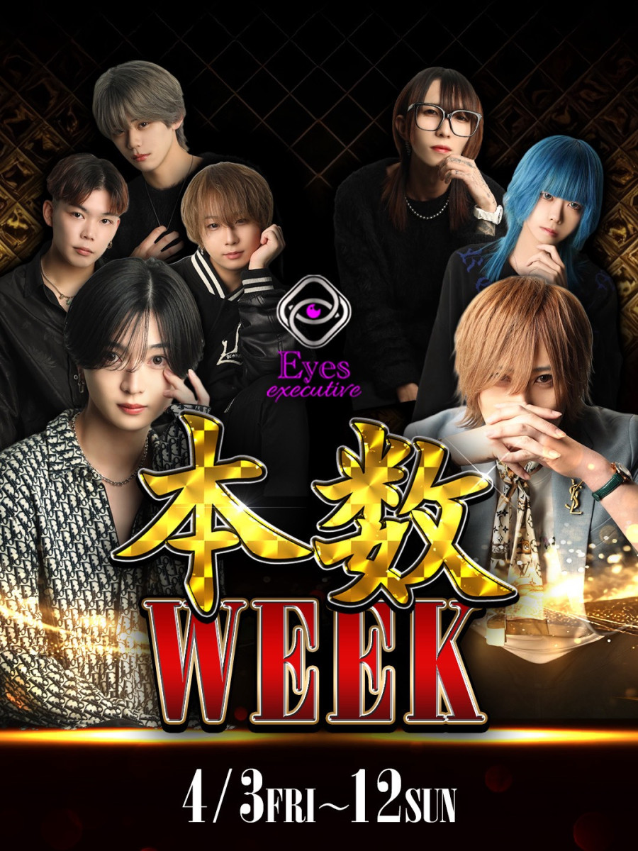 3番目のニュース記事「本数WEEKの画像