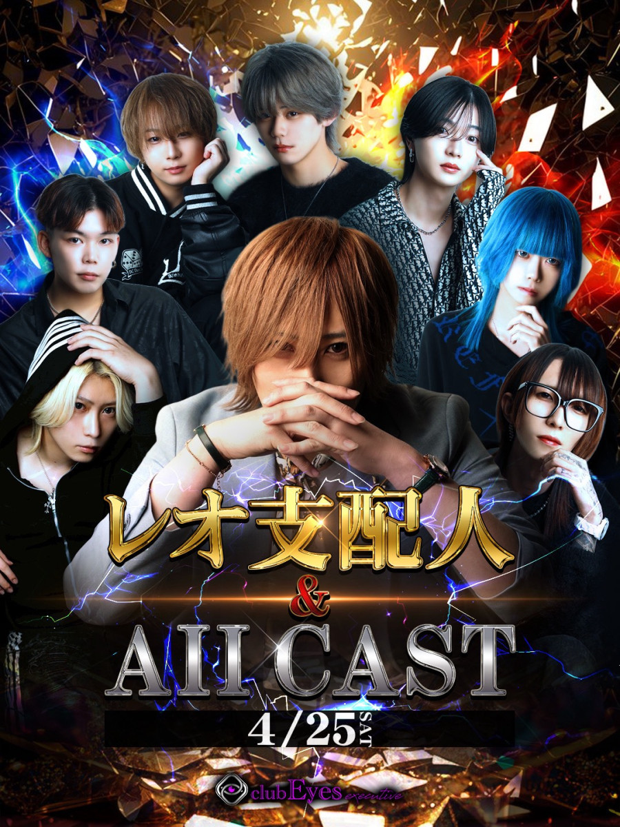 Eyes executiveの最新ニュース