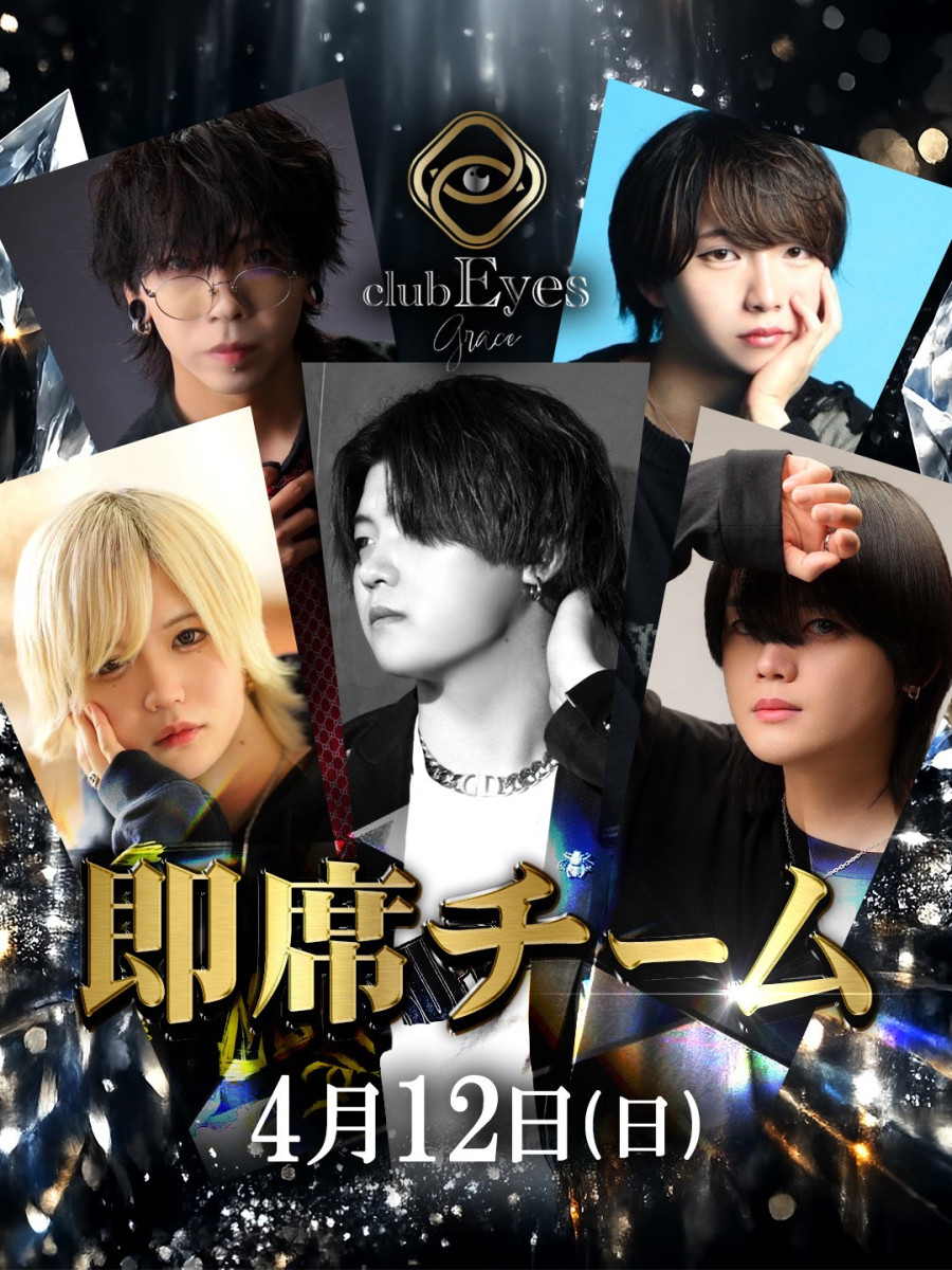 Eyes Graceの最新ニュース