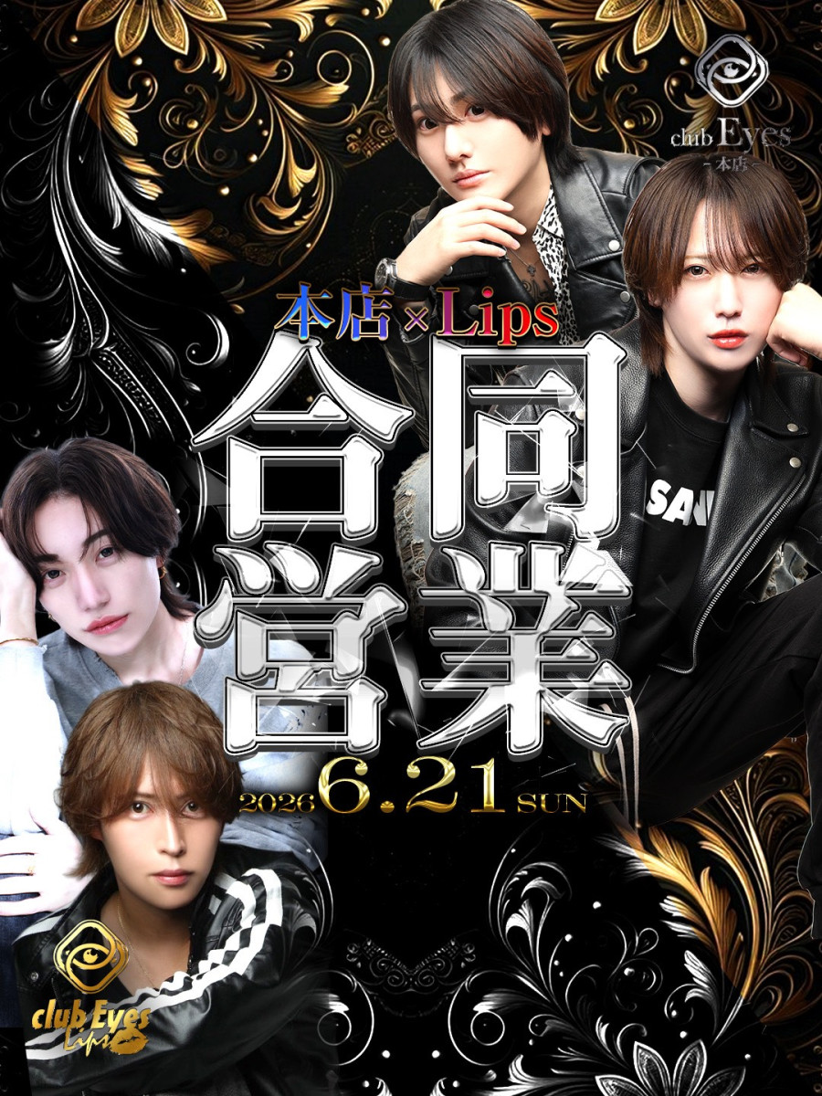 4番目のニュース記事「LIPS合同営業の画像
