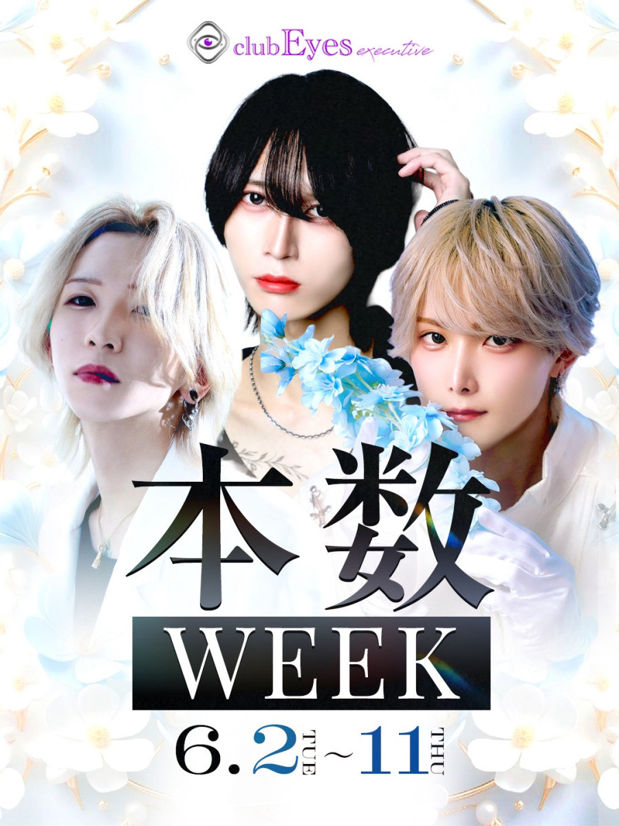 2番目のニュース記事「本数Weekの画像