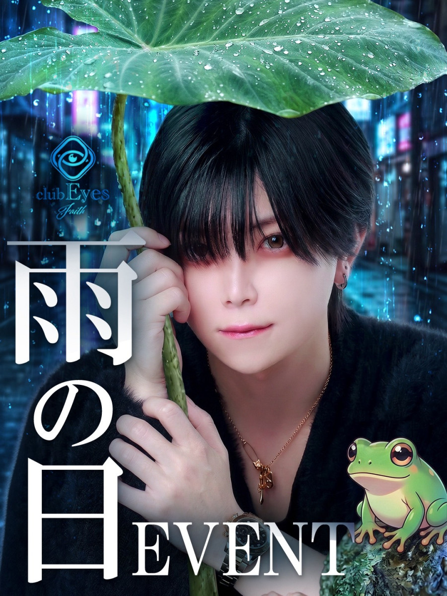 Eyes faithの最新ニュース