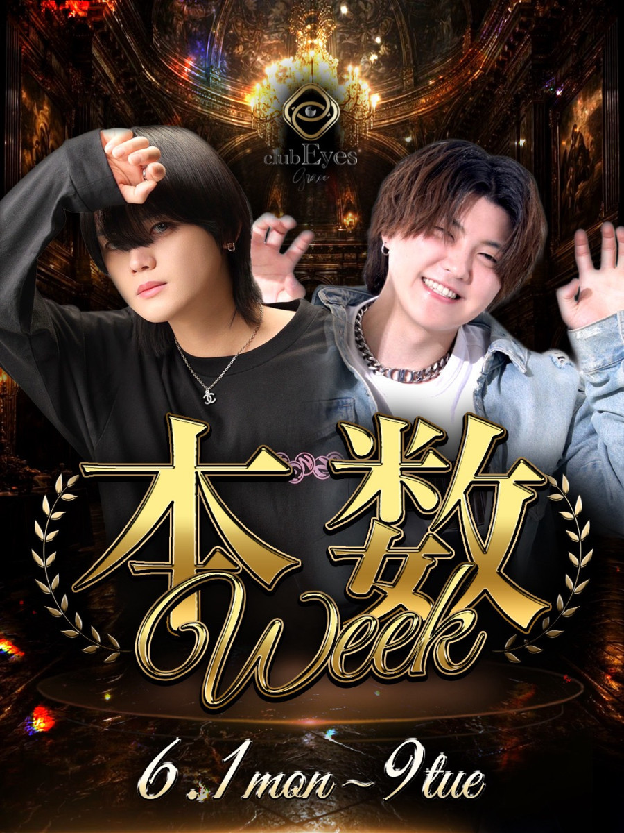 4番目のニュース記事「本数Weekの画像