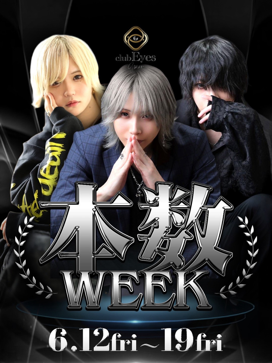5番目のニュース記事「本数Weekの画像