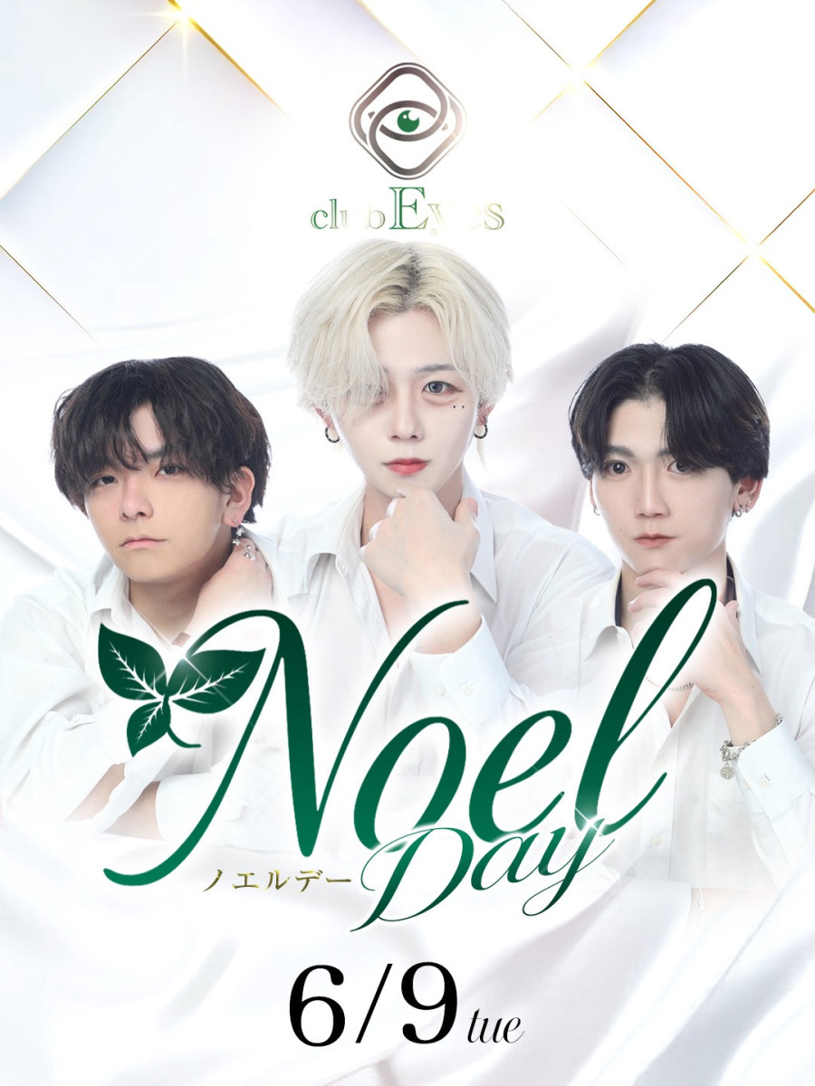 4番目のニュース記事「Noel dayの画像