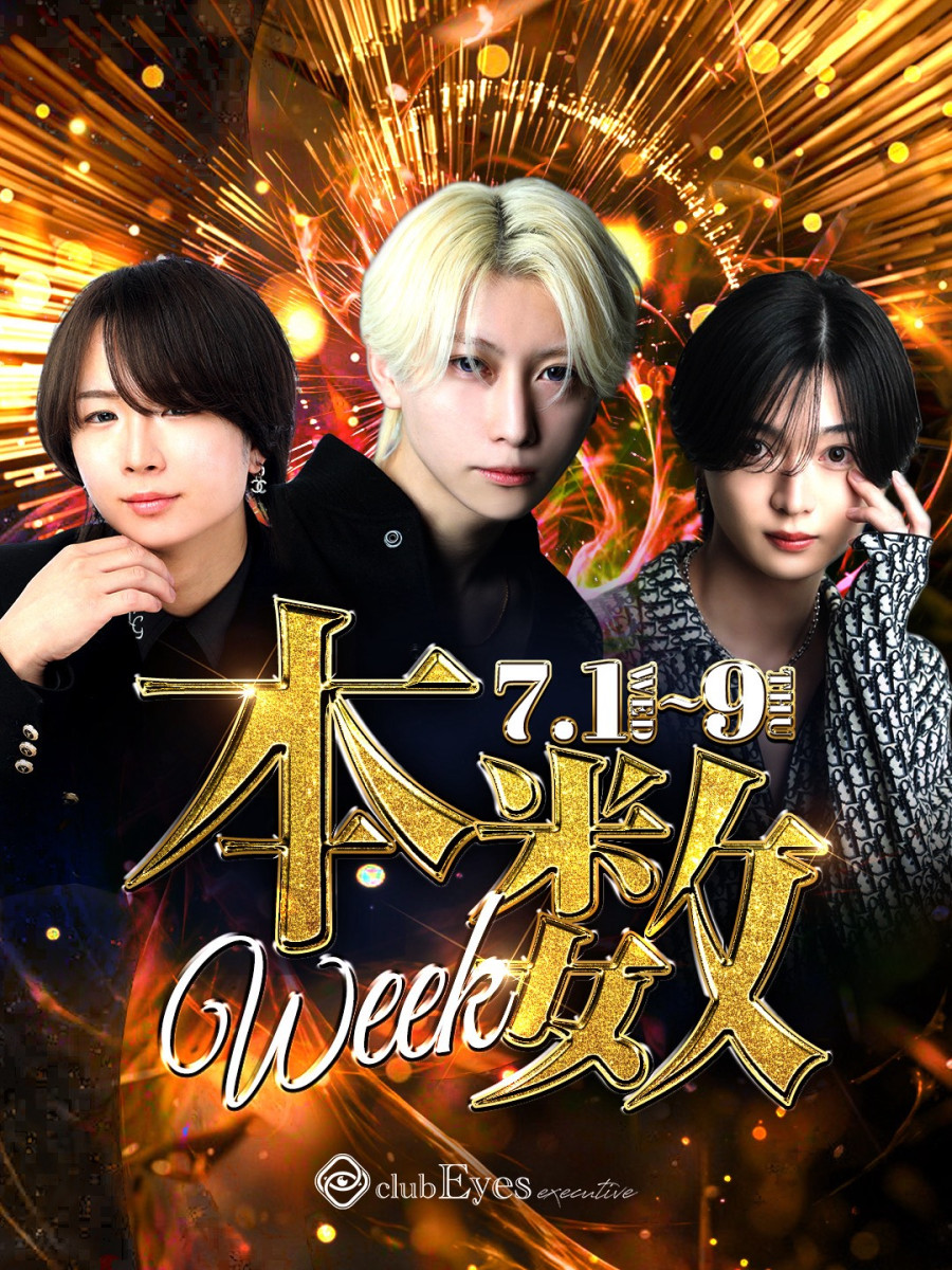 Eyes executiveの最新ニュース
