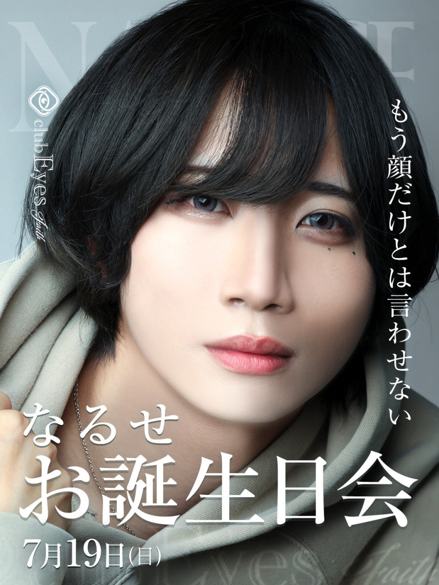 Eyes faithの最新ニュース