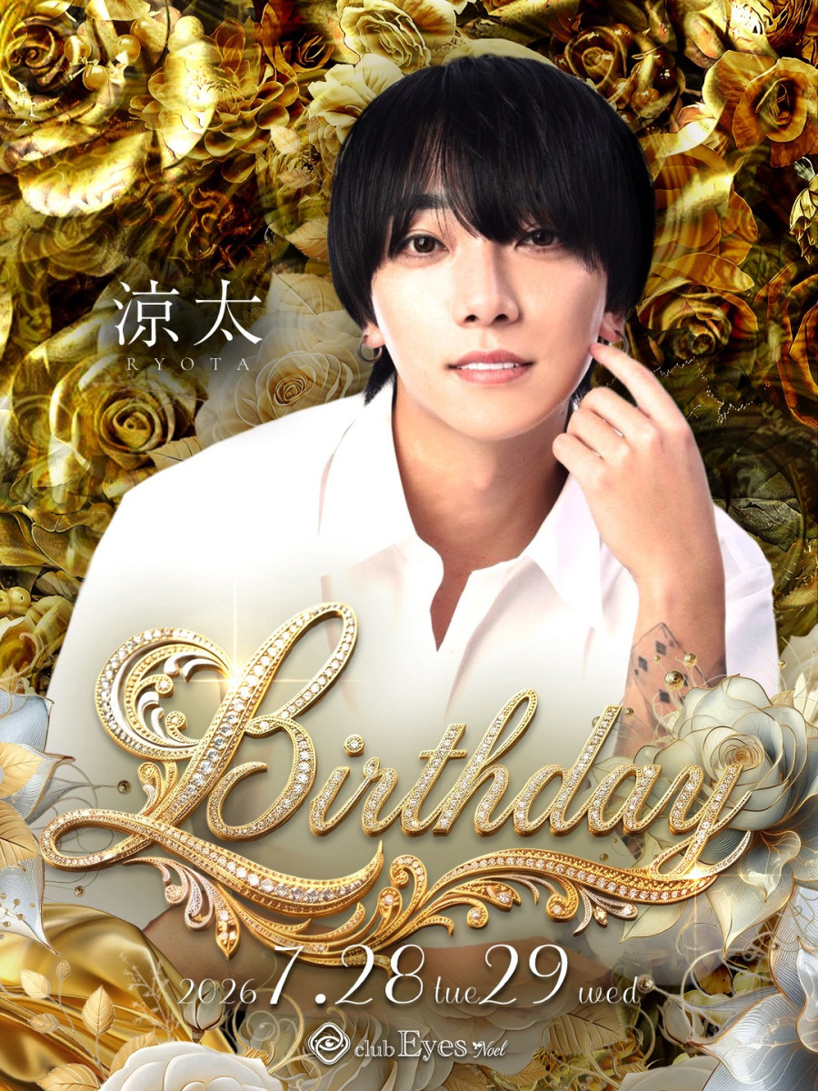 4番目のニュース記事「涼太 birthdayの画像